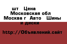 195/55/R16 Bridgestone ice cruiser 5000 - 2 шт › Цена ­ 4 000 - Московская обл., Москва г. Авто » Шины и диски   